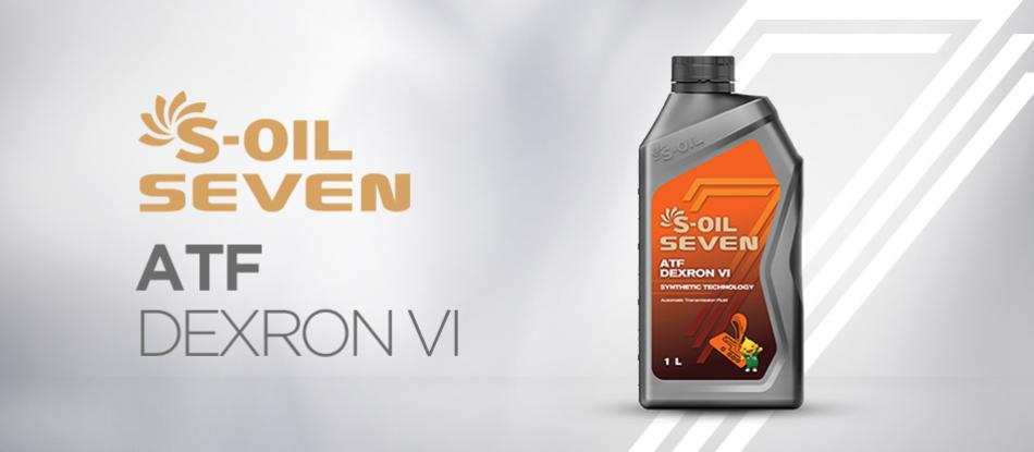 S-OIL 7 ATF Dexron VI | Автомобильные масла S-OIL 7 |  .